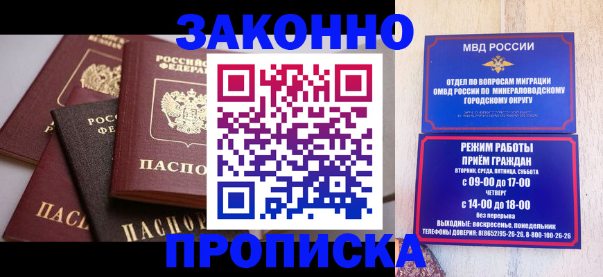 временная регистрация для всех в Межгорье