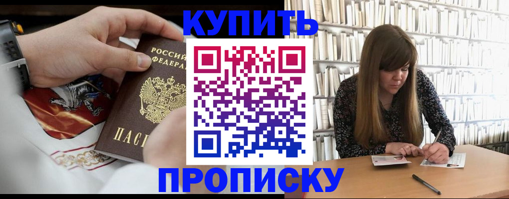 временная регистрация для школы в Межгорье