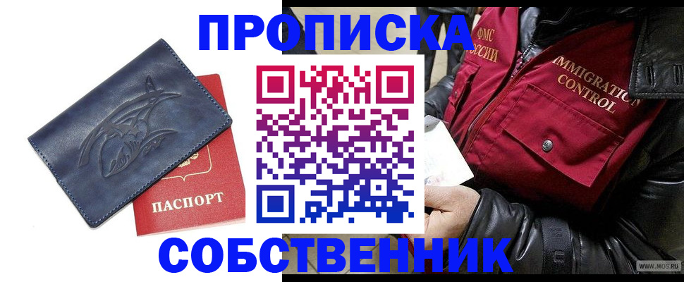 прописка ребенка в Межгорье