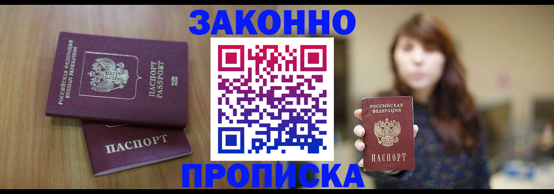 временная регистрация для всех в Межгорье