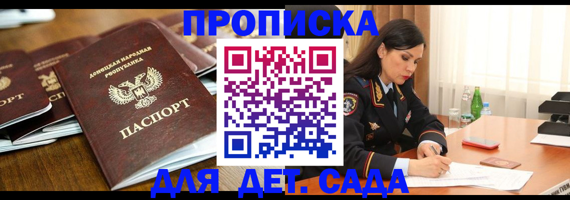 прописка в квартире в Межгорье